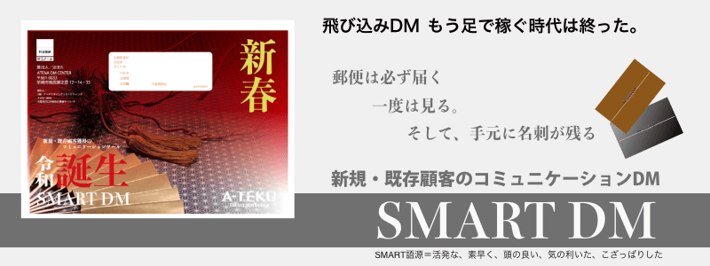 smart dmのトップ画像