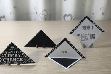 三角くじ　小ロット