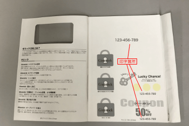 謎解き冊子のバリアブル印字のイメージ画像
