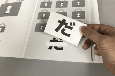 謎解き冊子の抜き加工のイメージ画像