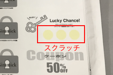 謎解き冊子　スクラッチ印刷のイメージ画像