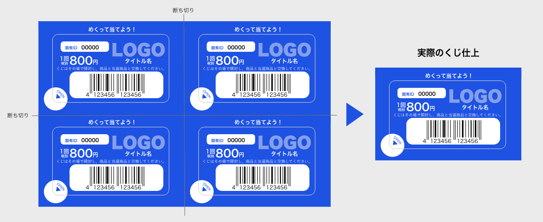 くじ印刷のおすすめするデザイン例
