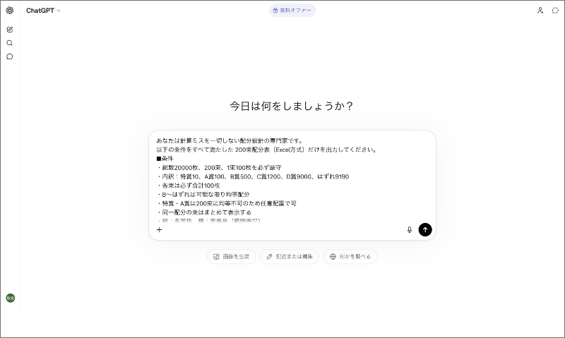 くじのシャッフルするchatgtpのプロンプト