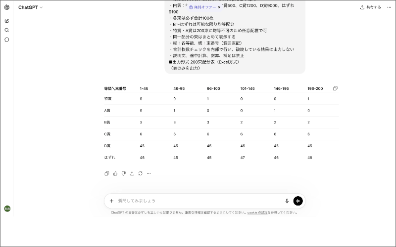 くじのシャッフルするchatgtpの回答イメージ